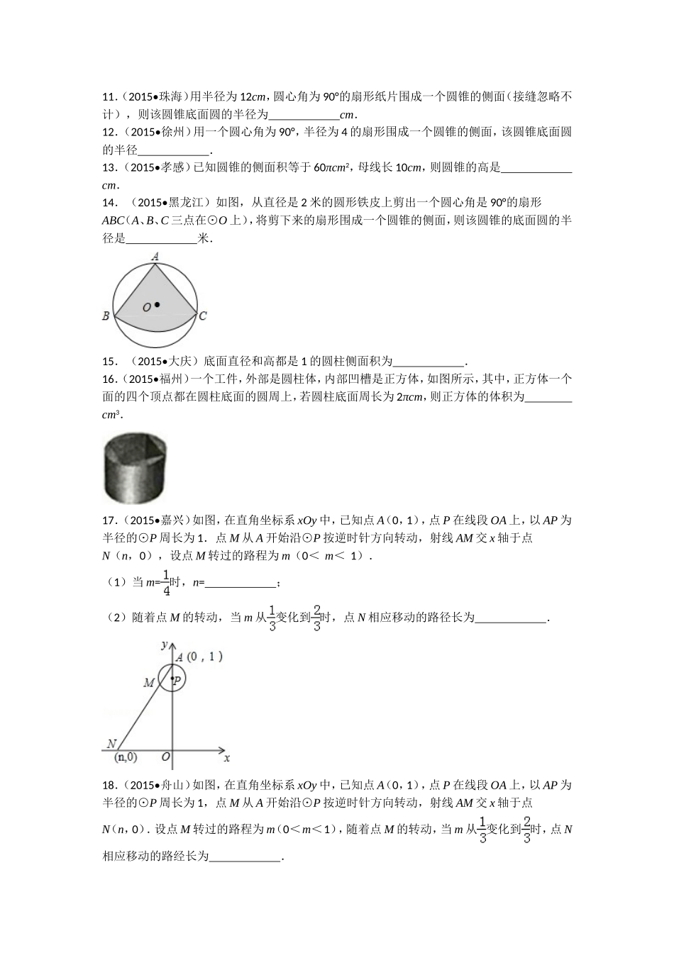 2015中考数学真题分类汇编：圆5_第2页