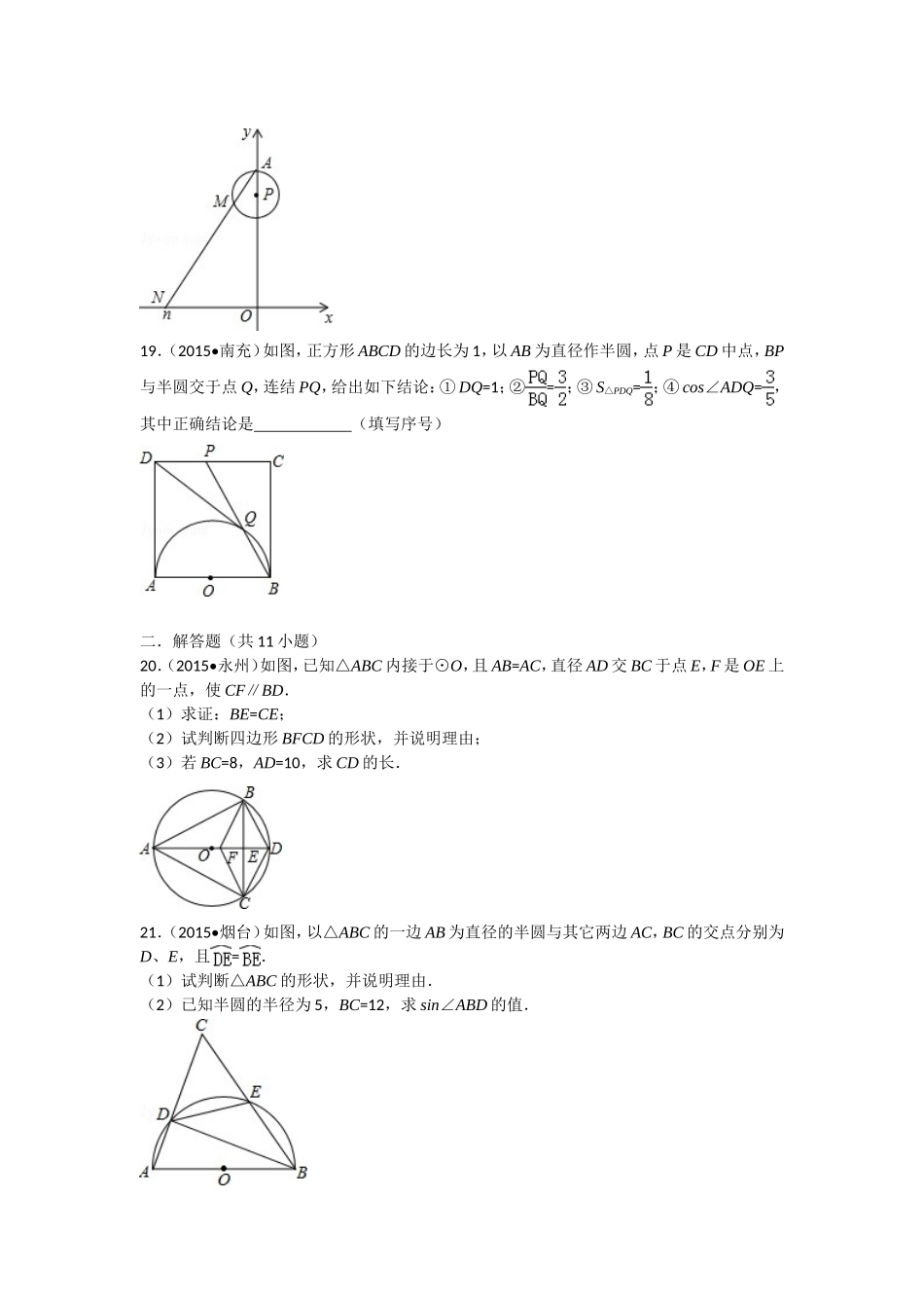 2015中考数学真题分类汇编：圆5_第3页