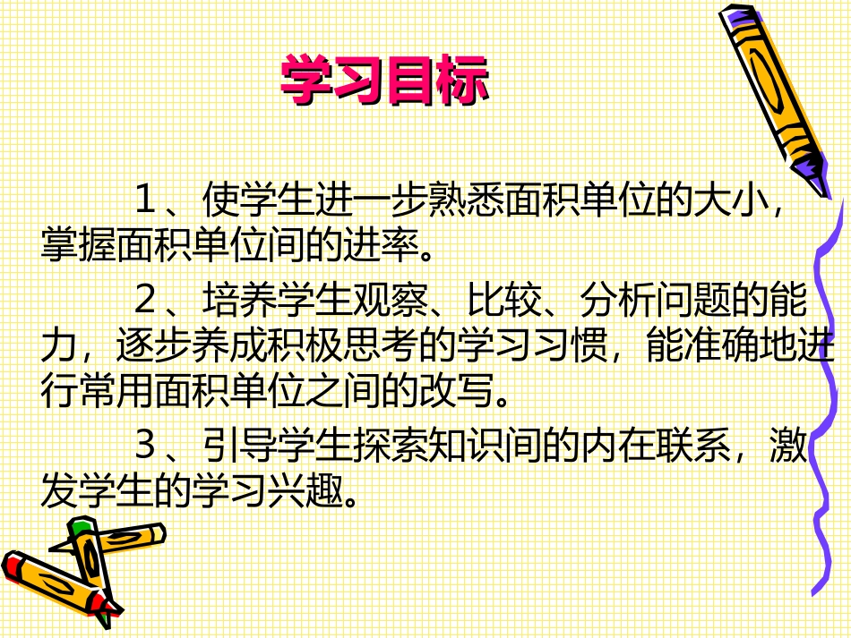 面积单位间的进率_第2页