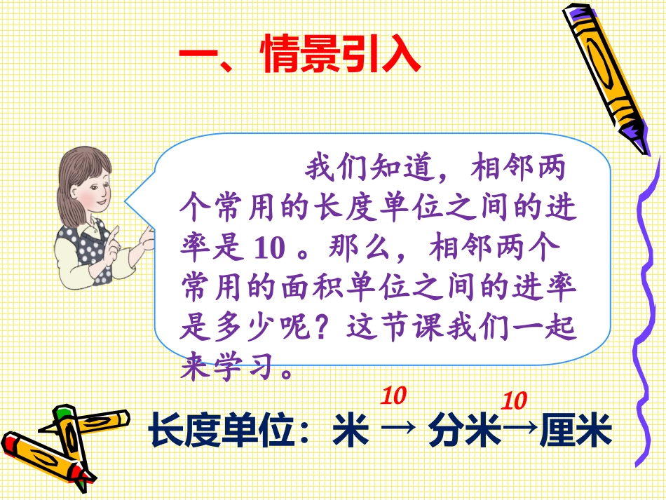 面积单位间的进率_第3页