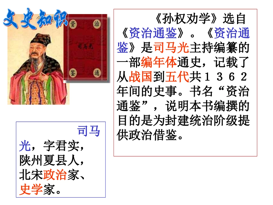 孙权劝学可用_第2页