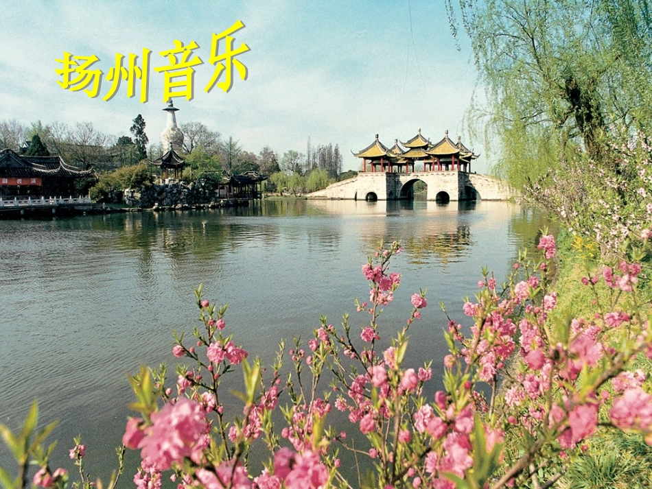 扬州民歌-(2)_第1页