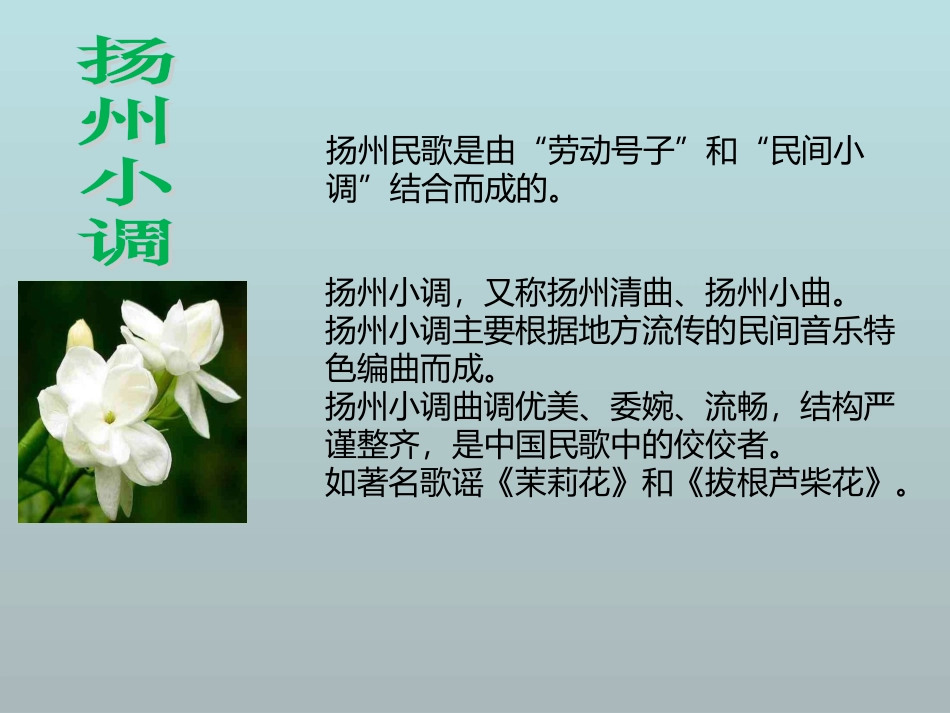 扬州民歌-(2)_第2页