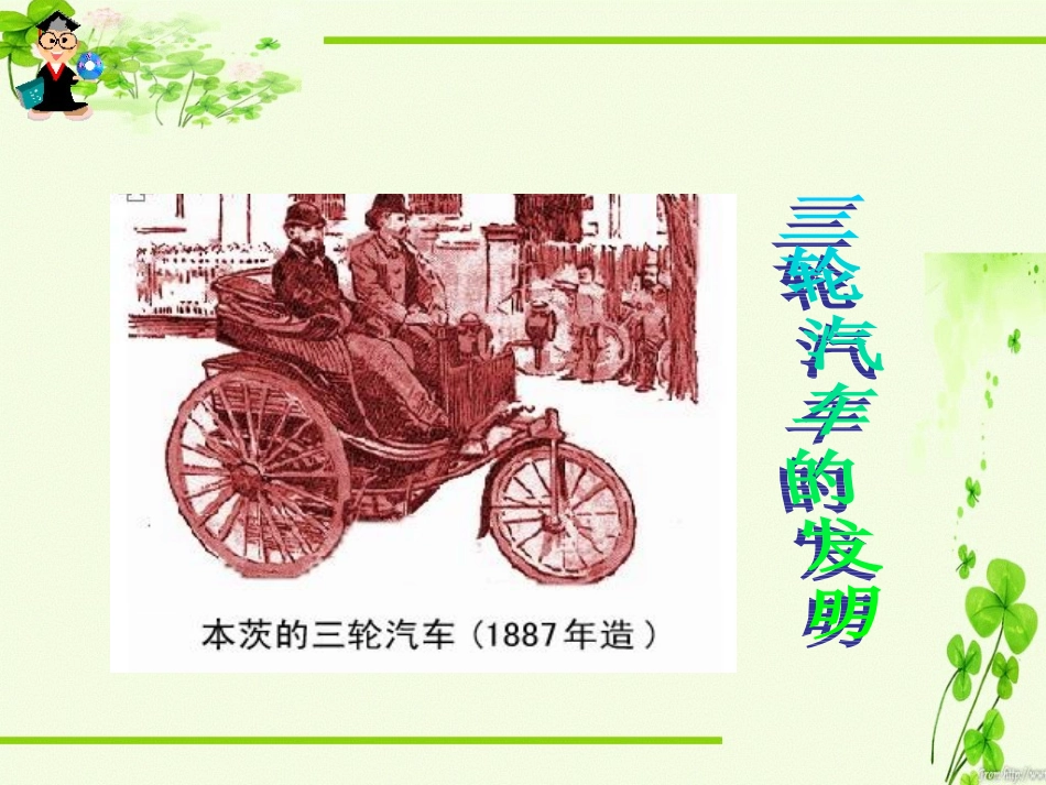 二、电力和电信的发展与应用_第2页