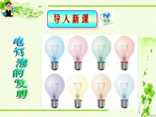 二、电力和电信的发展与应用