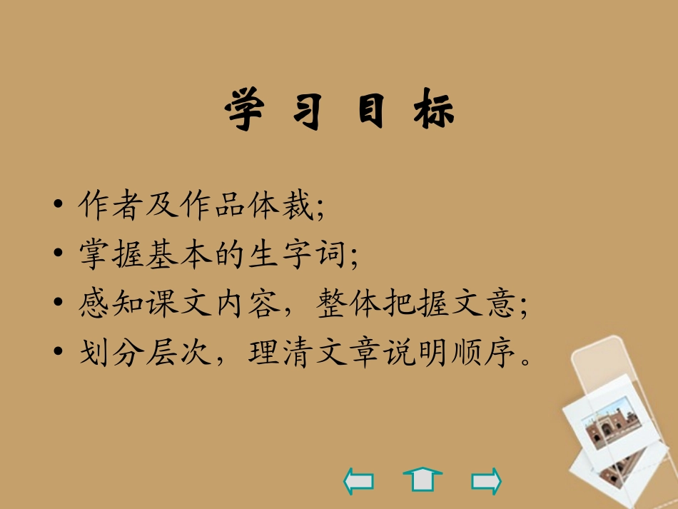 七年级语文下册-第19课-大自然的语言课件1-鲁教版_第2页