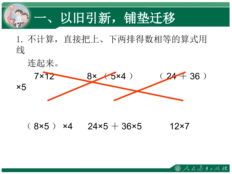 整数乘法运算定律推广到小数1_第2页