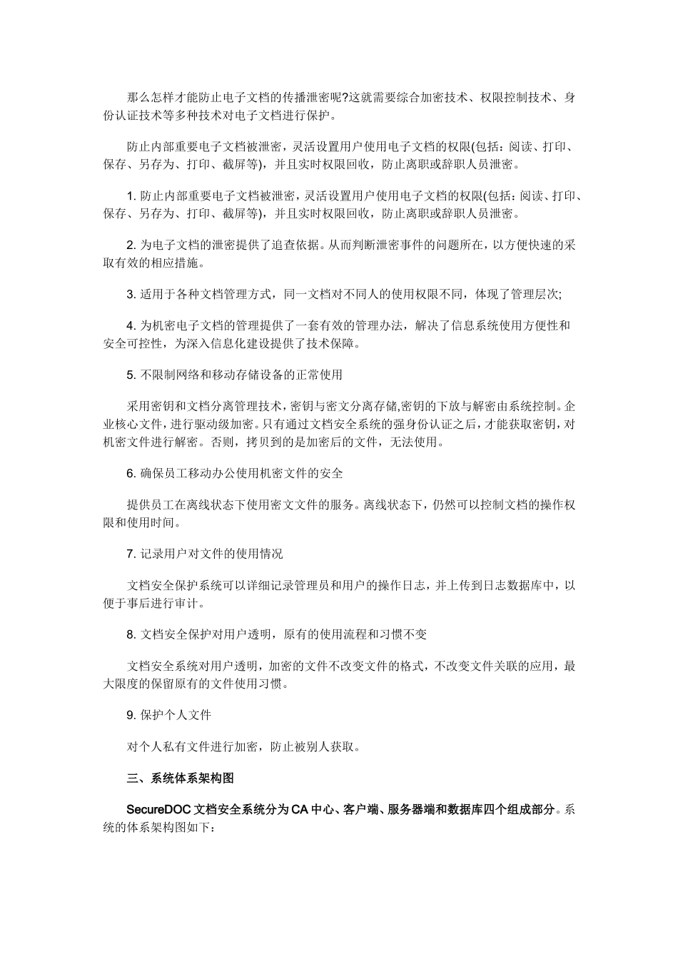 【解决方案】SecureDOC文档安全系统技术解决方案_第2页