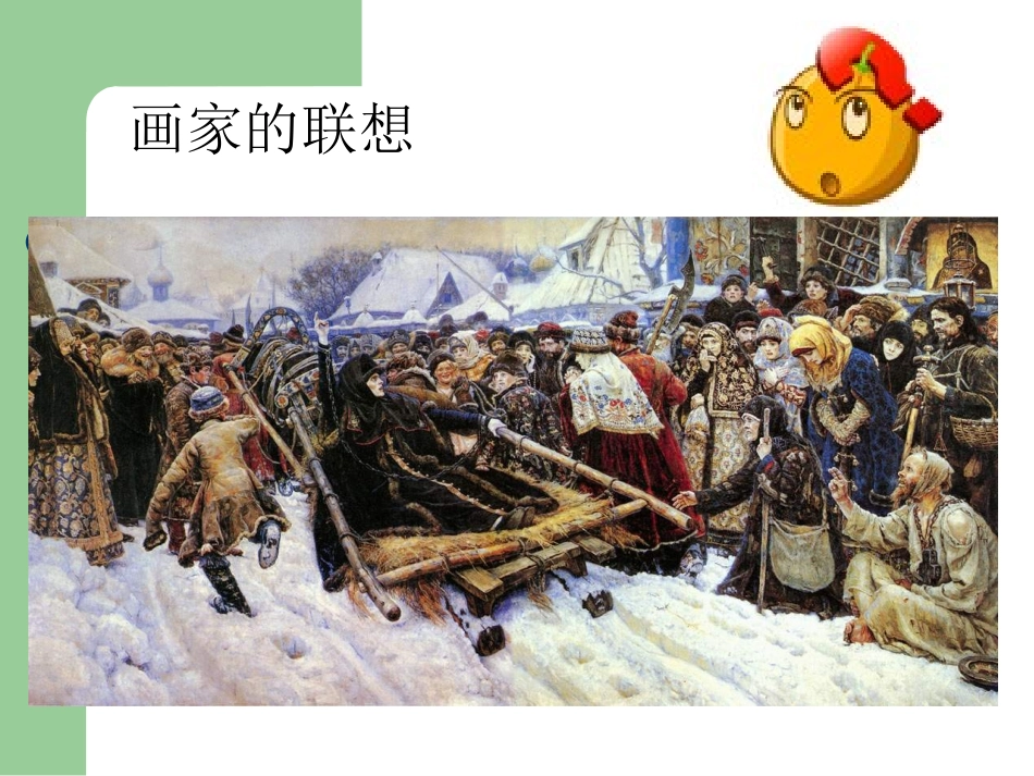 3.图形与联想_第3页