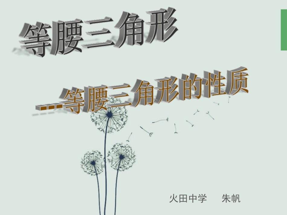 2.3等腰三角形_第1页