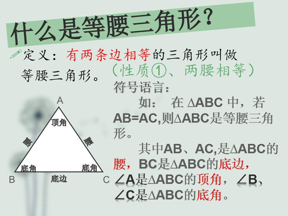 2.3等腰三角形_第2页