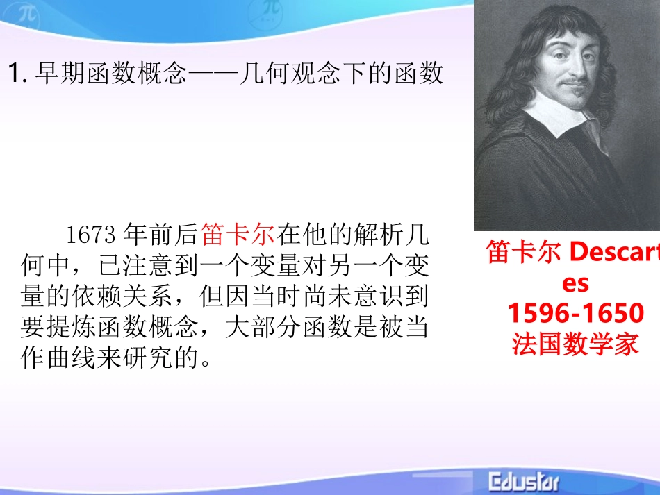 阅读与思考函数概念的发展历程_第3页