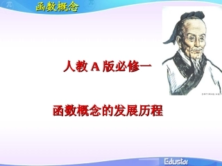 阅读与思考函数概念的发展历程