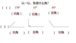 小学数学2011版本小学四年级三角形的分类(1)