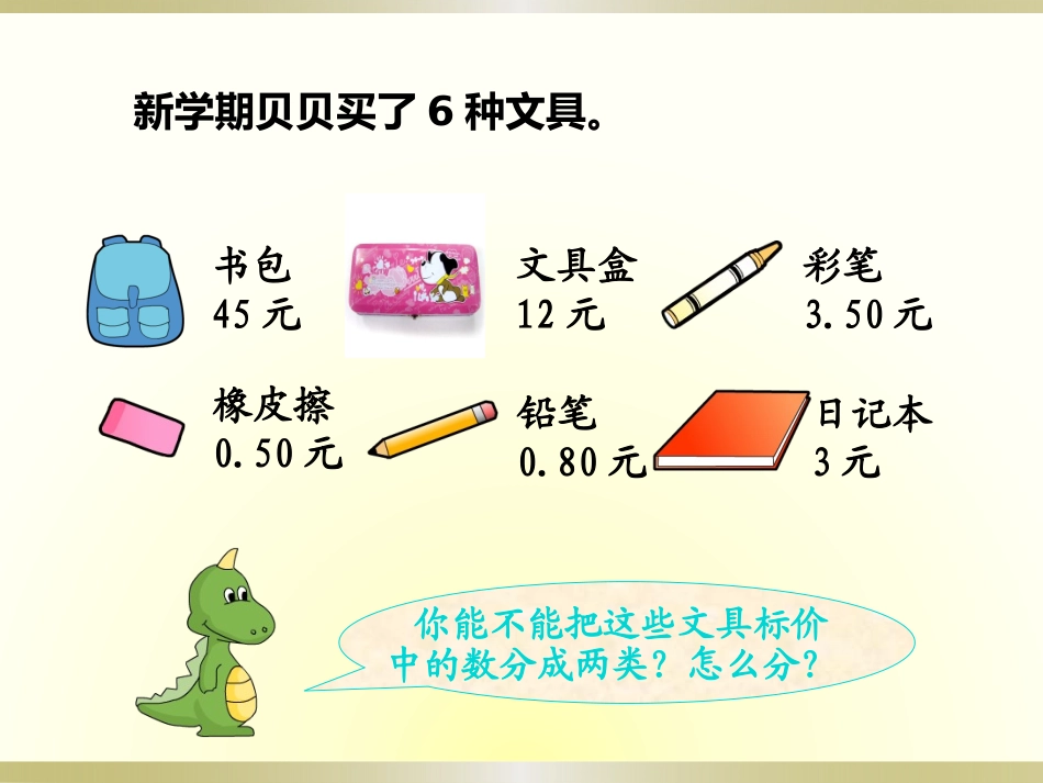 人教2011版小学数学三年级小学三年级下册-小数初步认识课件_第2页