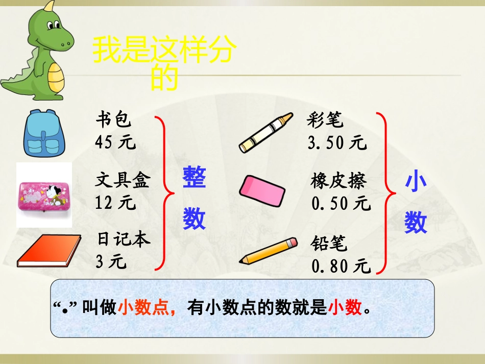 人教2011版小学数学三年级小学三年级下册-小数初步认识课件_第3页