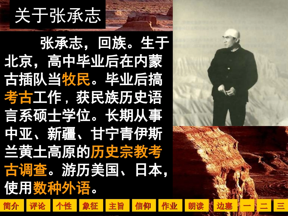广东省高中语文新课程优质课例一等奖课件展示-汉家寨粤教版_第2页