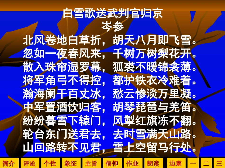 广东省高中语文新课程优质课例一等奖课件展示-汉家寨粤教版_第3页