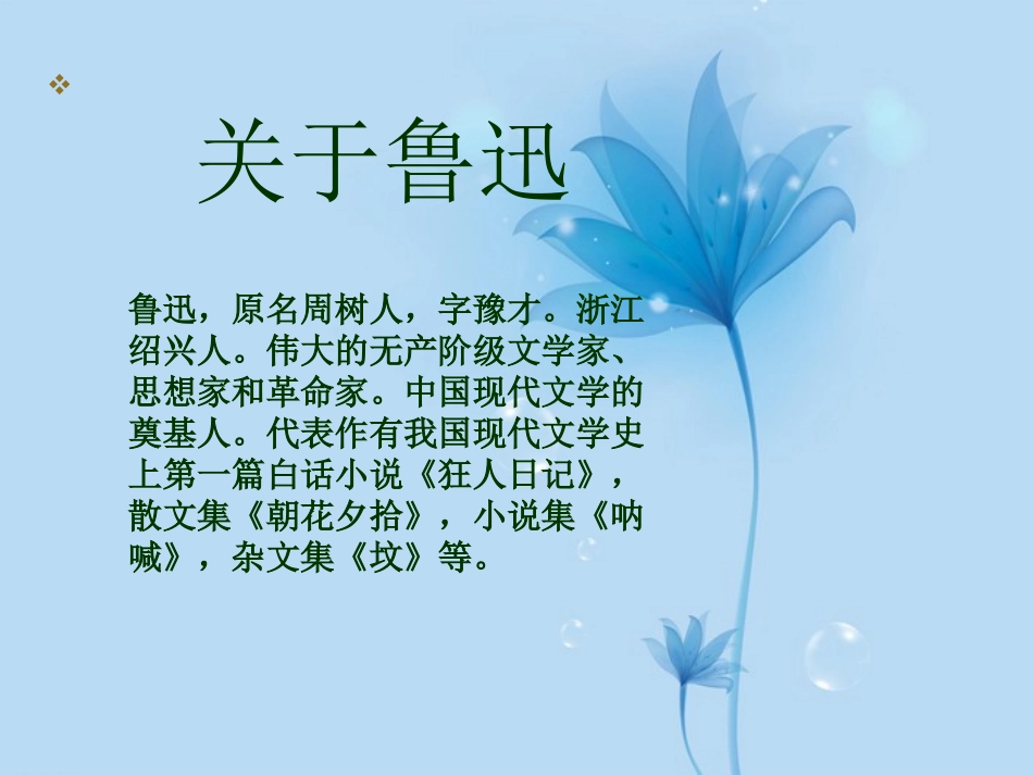 安徽省阜南县三塔中学七年级语文下册-社戏课件-新人教版_第2页
