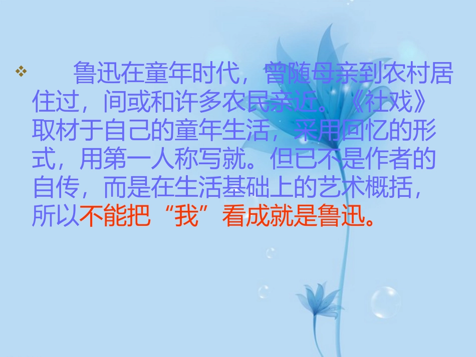 安徽省阜南县三塔中学七年级语文下册-社戏课件-新人教版_第3页