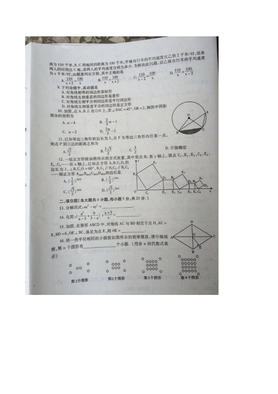 2016年内江市中考数学试题及答案_第2页
