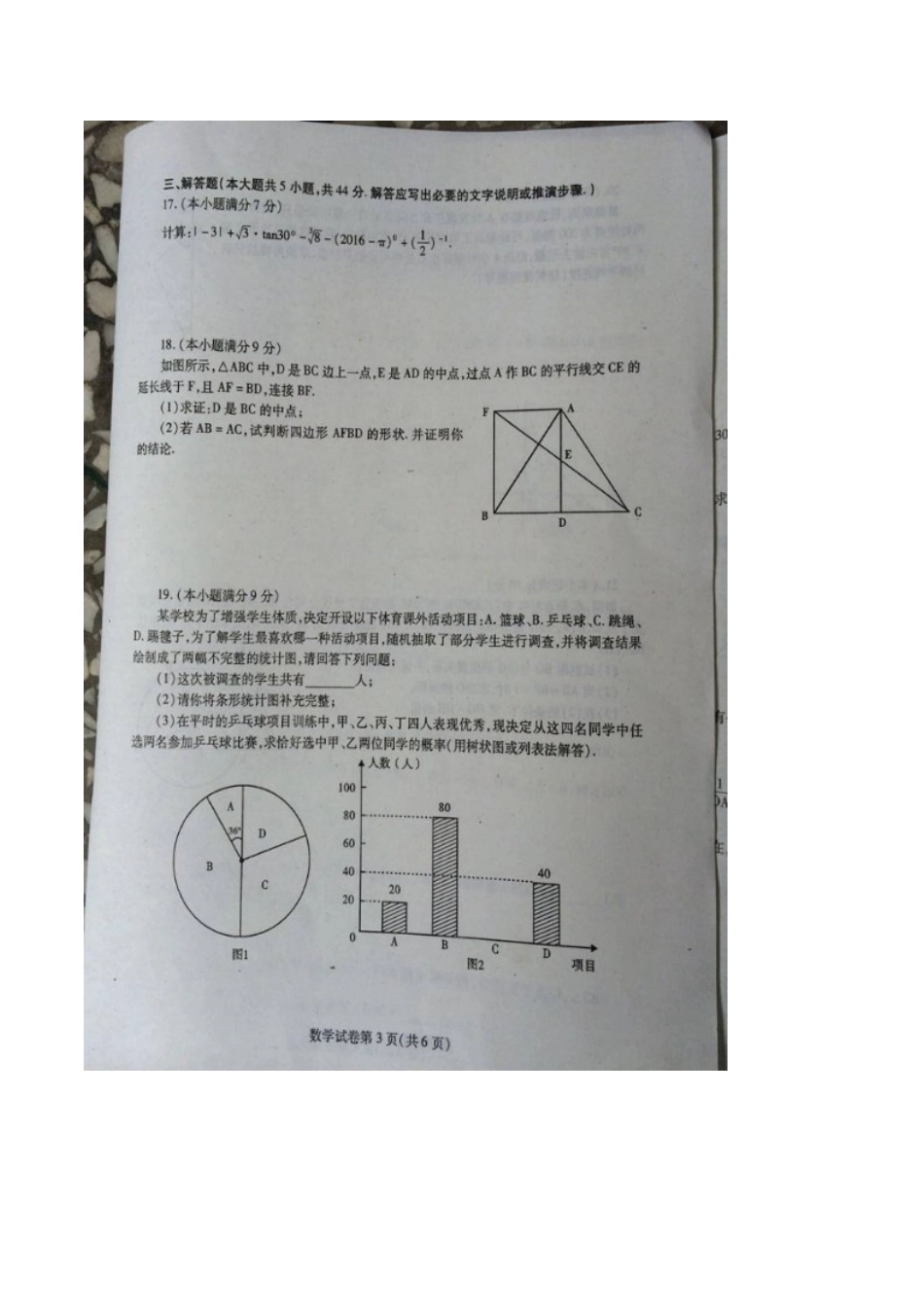 2016年内江市中考数学试题及答案_第3页