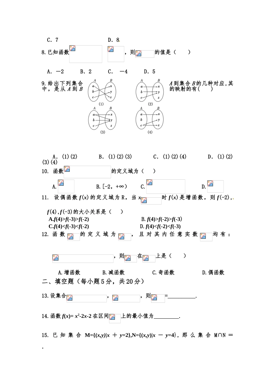 北大附中河南分校2015-2016年高一上第一次月考数学试卷及答案_第2页