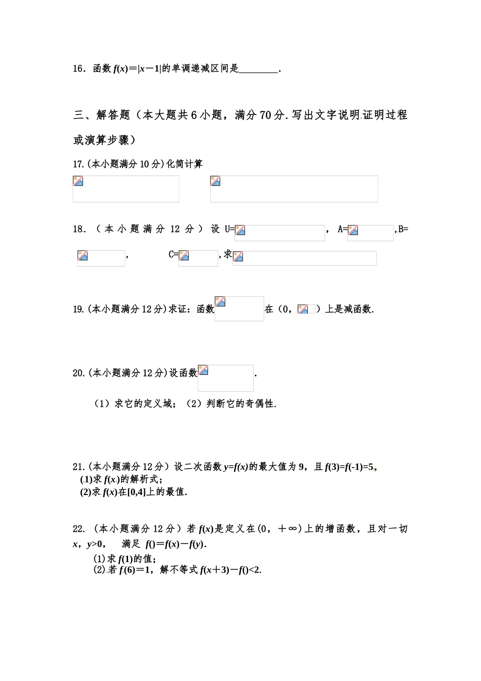 北大附中河南分校2015-2016年高一上第一次月考数学试卷及答案_第3页