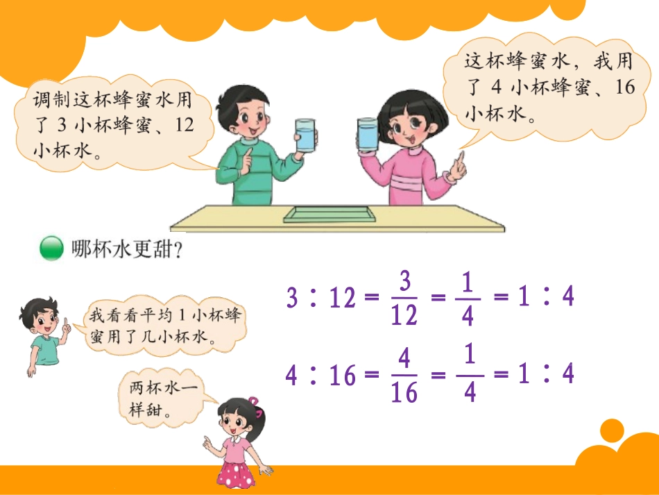 2014年新北师大版数学六年级上《比的化简》ppt课件_第2页