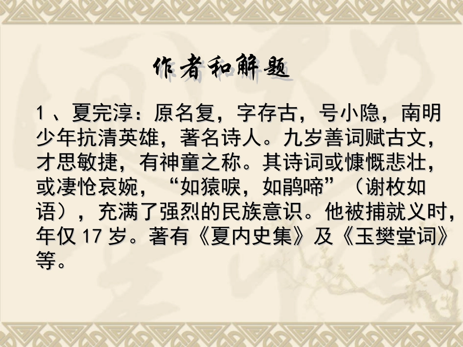 八年级上册《别云间》课件_第2页