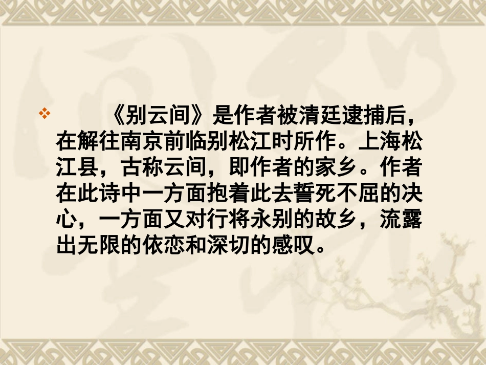 八年级上册《别云间》课件_第3页