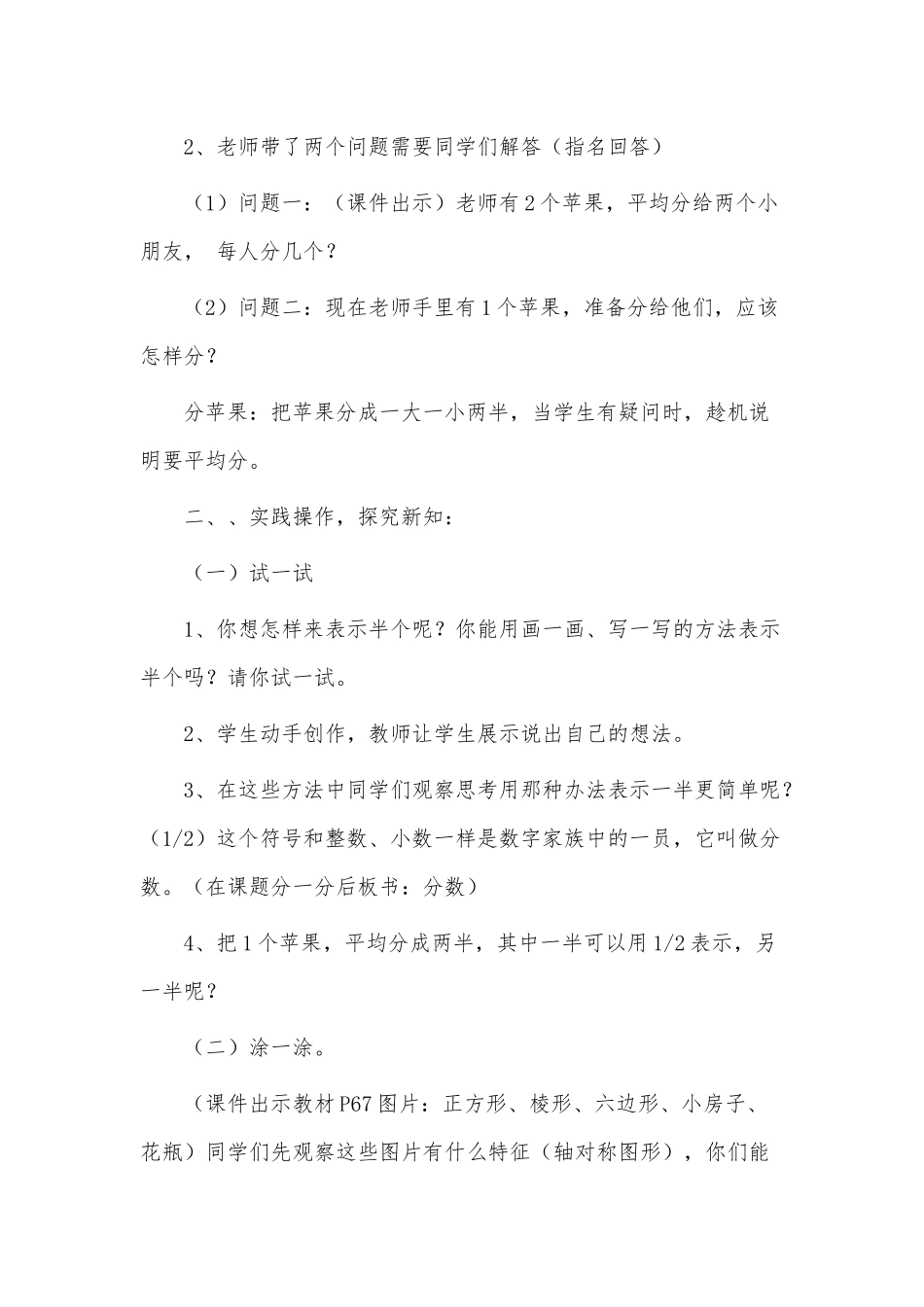 小学数学北师大2011课标版三年级北师大版三年级数学下册分一分(一)_第2页