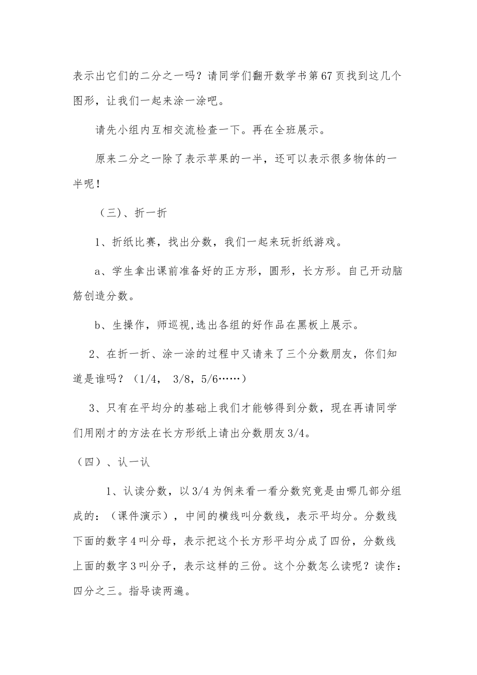 小学数学北师大2011课标版三年级北师大版三年级数学下册分一分(一)_第3页