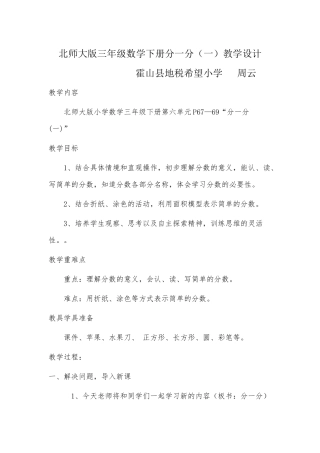 小学数学北师大2011课标版三年级北师大版三年级数学下册分一分(一)