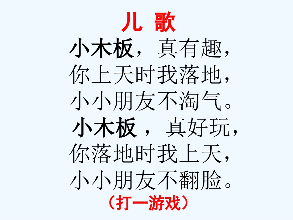 小学数学北师大2011课标版四年级《等量关系》ppt课件_第2页