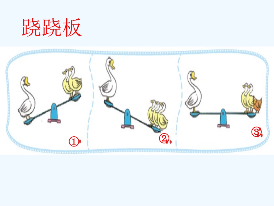 小学数学北师大2011课标版四年级《等量关系》ppt课件_第3页