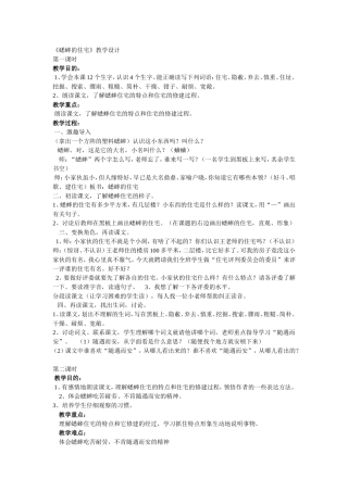 《蟋蟀的住宅》-教学设计