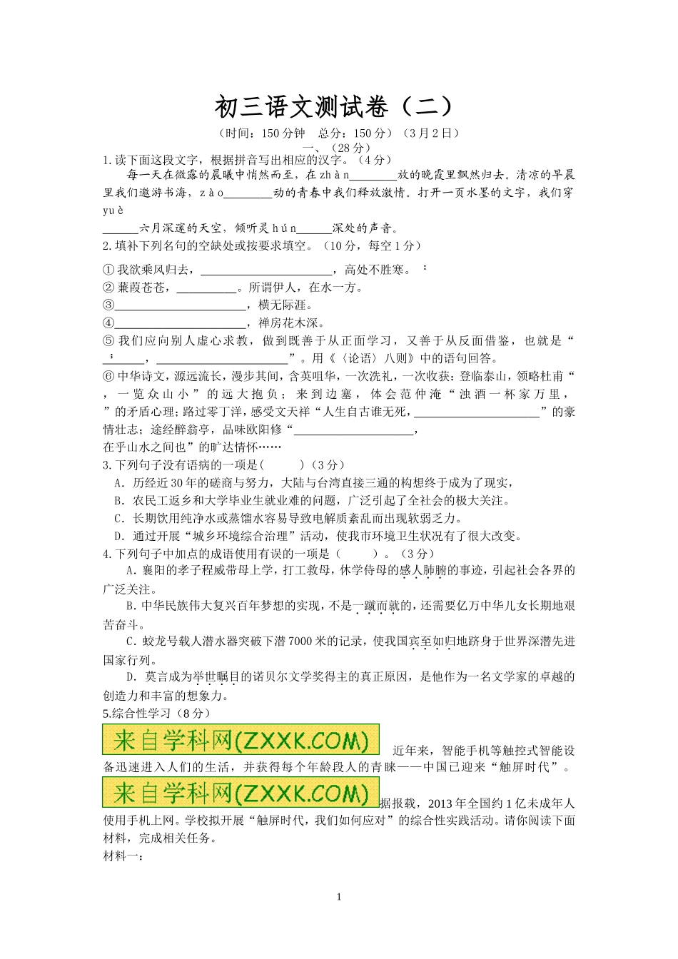 20140302语文周考_第1页
