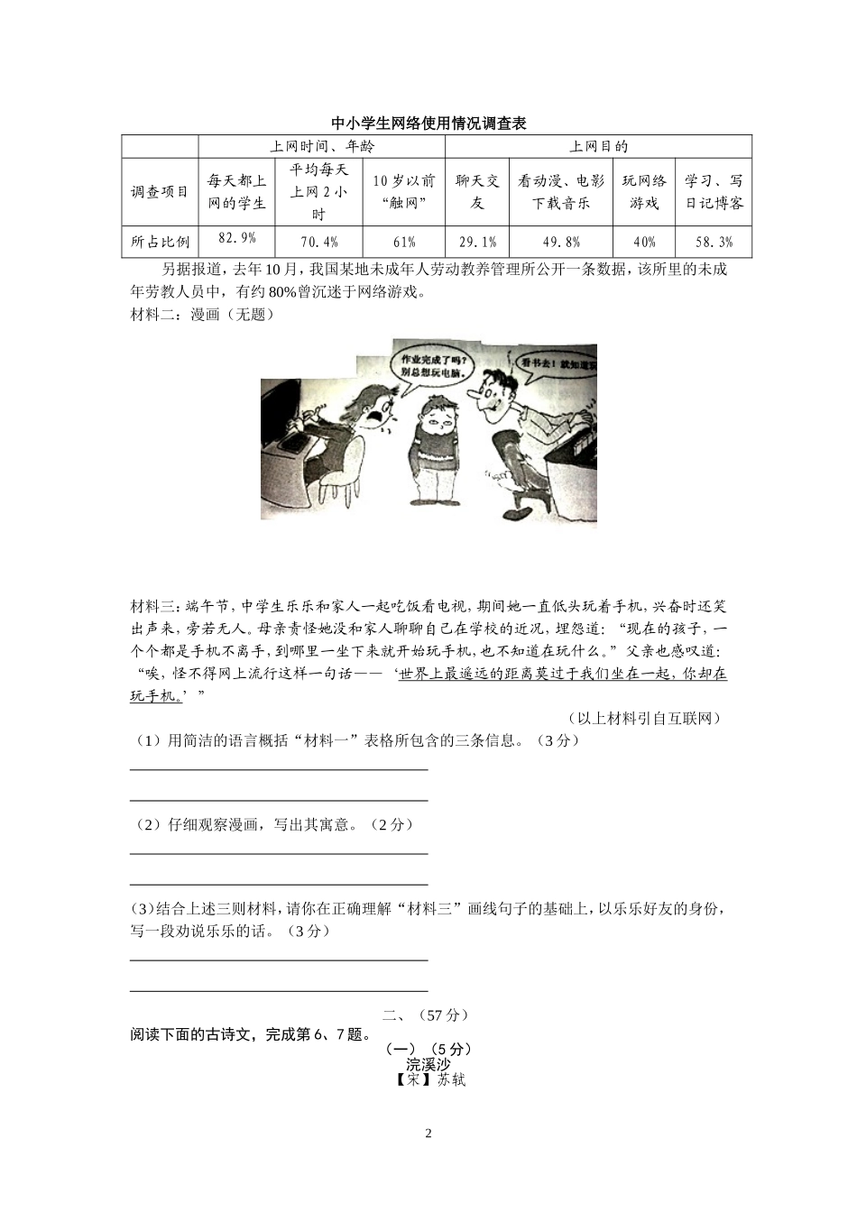 20140302语文周考_第2页