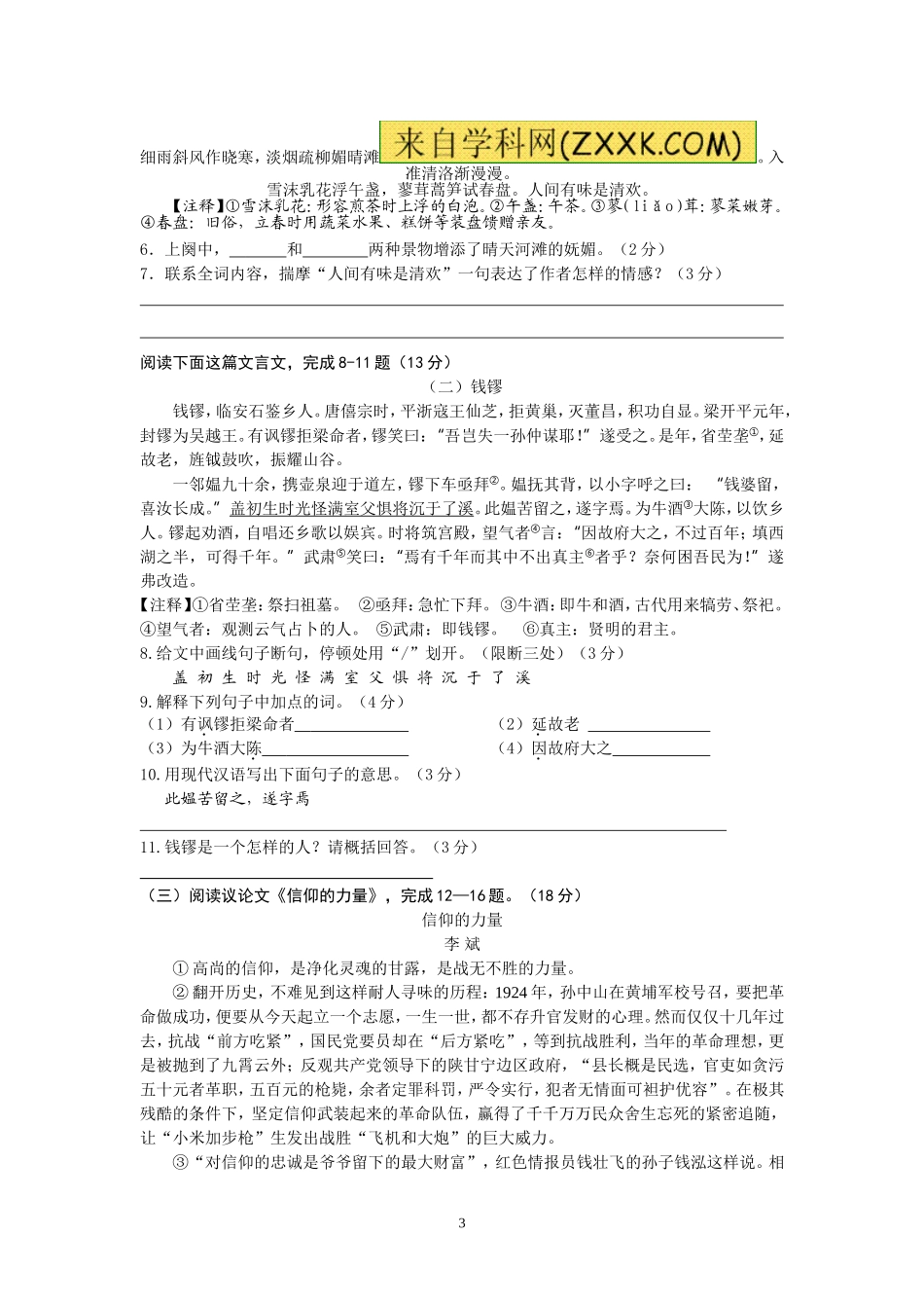 20140302语文周考_第3页