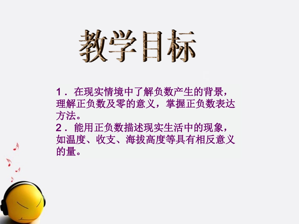 五年级数学上册-认识负数-1课件-苏教版_第2页