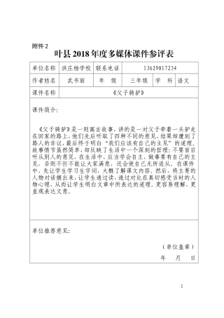 洪庄杨镇洪庄杨学校——武书丽《父子骑驴》