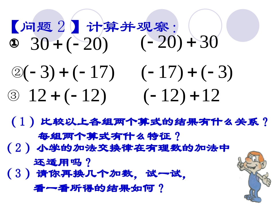 有理数的加法运算律.3.1--有理数的加法(2)_第3页