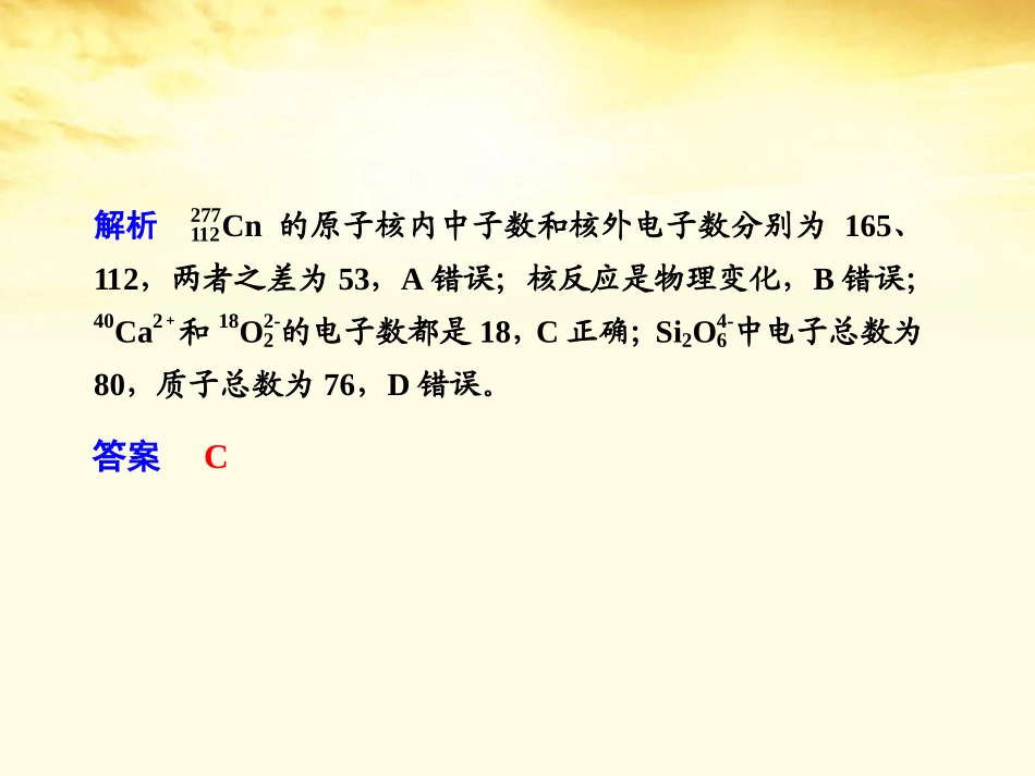 2012届高考化学考前专题5-物质结构和元素周期律复习课件_第2页