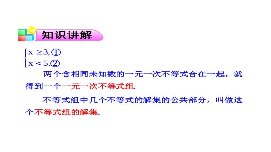 一元一次不等式组-(3)_第2页