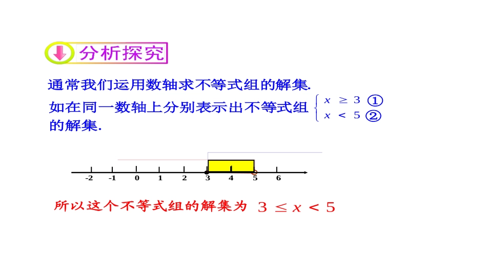一元一次不等式组-(3)_第3页