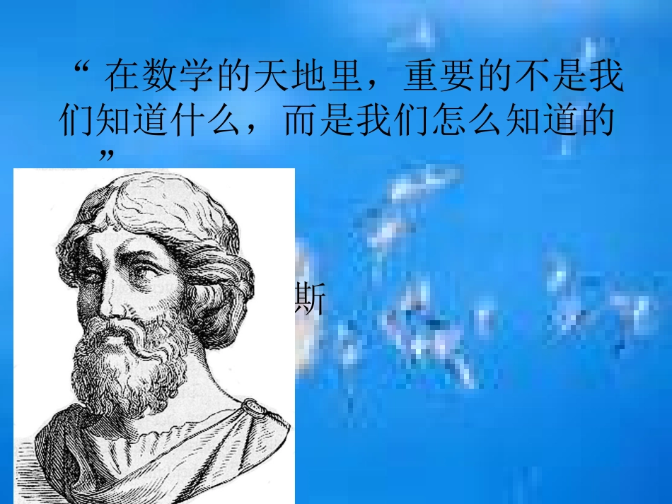 人教2011版小学数学四年级探究：三角形的内角和---ppt_第1页