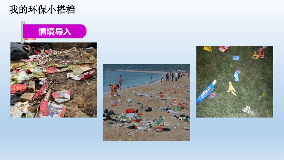 12-我的环保小搭档-(8)_第2页