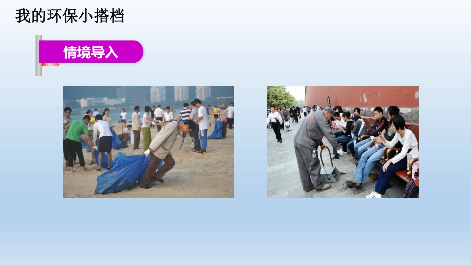 12-我的环保小搭档-(8)_第3页