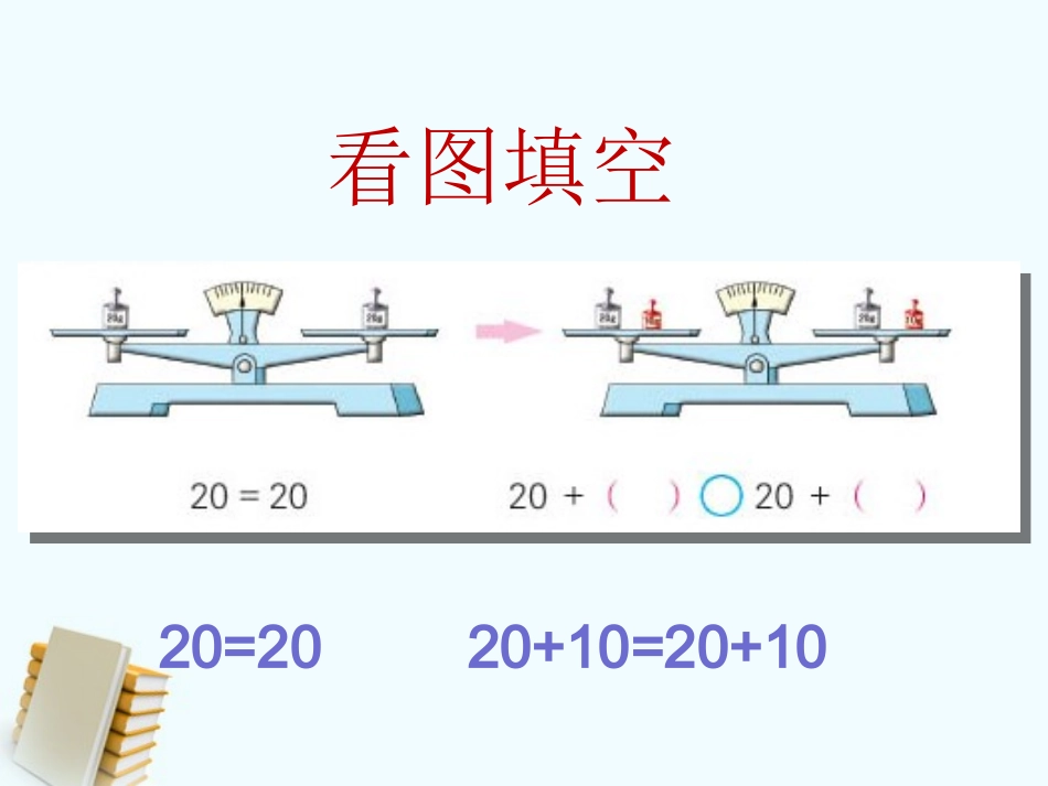 五年级数学下册-等式的性质(一)课件-苏教版_第3页